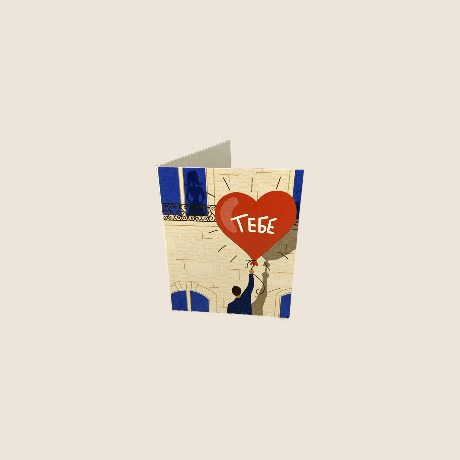 Двойная мини-открытка 039 «Тебе» (Держит шар)