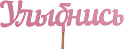 Топпер 103-2