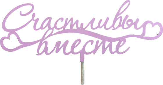 Топпер 108-2