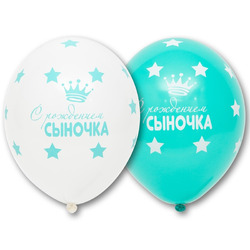 Шар 014 ‘С рождением сыночка’ 14 дюймов (L), латекс