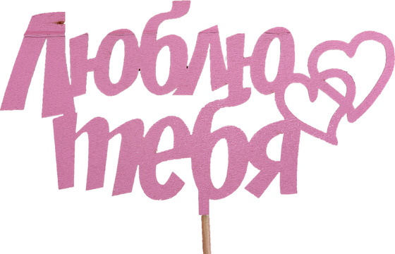 Топпер 122-2