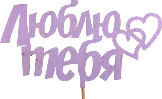 Топпер 122-3