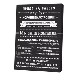 Картина 'Правила Офиса' черная