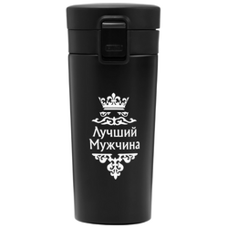 Термокружка 'Лучший мужчина'