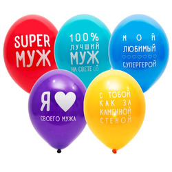 Шар 005 ‘Мужу’ 14 дюймов (L), латекс