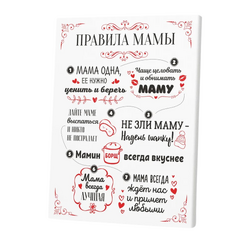 Картина 'Правила Мамы' белая