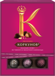 Конфеты Коркунов 110гр Ассорти из темного и молочного шоколада