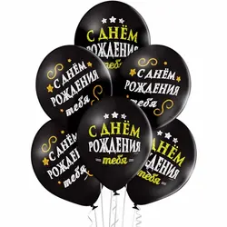Шар 237 латекс, круглый, кристалл, 'С ДР Шар черные', 14 дюймов